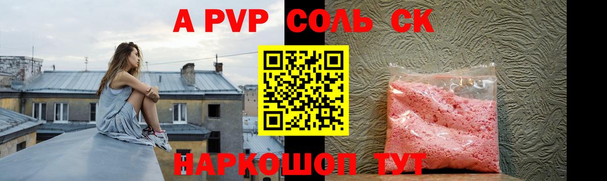Alpha-PVP  Вход с VPN  купить наркотики цена  A-PVP СК  А ПВП VHQ  Ртищево 