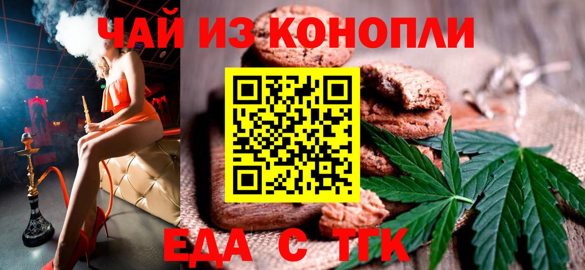 Ртищево  Cannafood марихуана  Вход с VPN 
