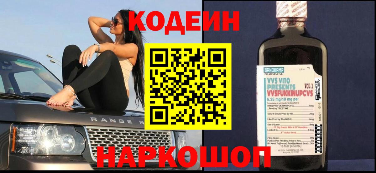 Кодеин напиток Lean (лин)  Вход с VPN  Ртищево  Кодеин Purple Drank 