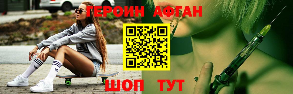 ГЕРОИН Heroin Ртищево