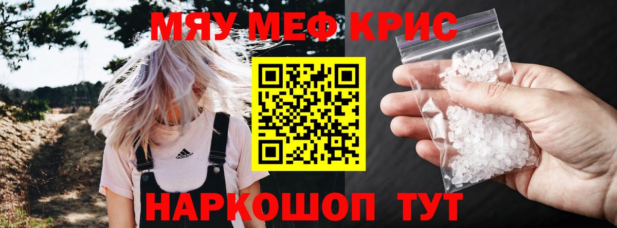 Ртищево  МЯУ-МЯУ мяу мяу  наркошоп  Меф кристаллы  Вход с VPN  МЕФ 